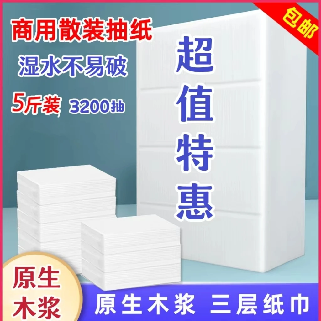 家用散装抽纸酒店纸巾ktv宾馆饭店五斤三层家庭装批发加厚加大