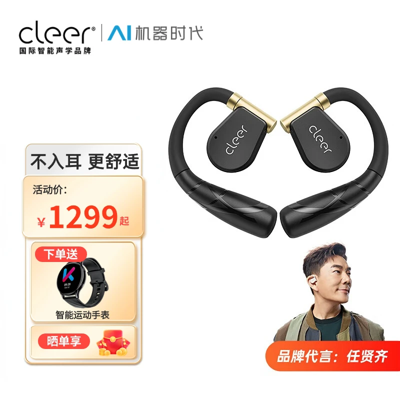 cleerARCII音弧二代无线蓝牙耳机智能开放式不入耳运动跑步游戏z
