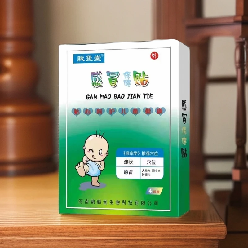 赋玺堂小儿感冒贴1盒4贴装