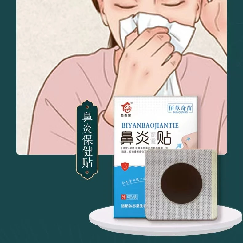 佰草奇苗宝宝儿童鼻炎贴外用透气安全方便健康适用保健呵护规格