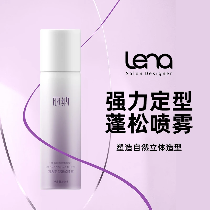 lena蓬松定型喷雾女发型自然头发干爽专属造型高颅顶护发持久