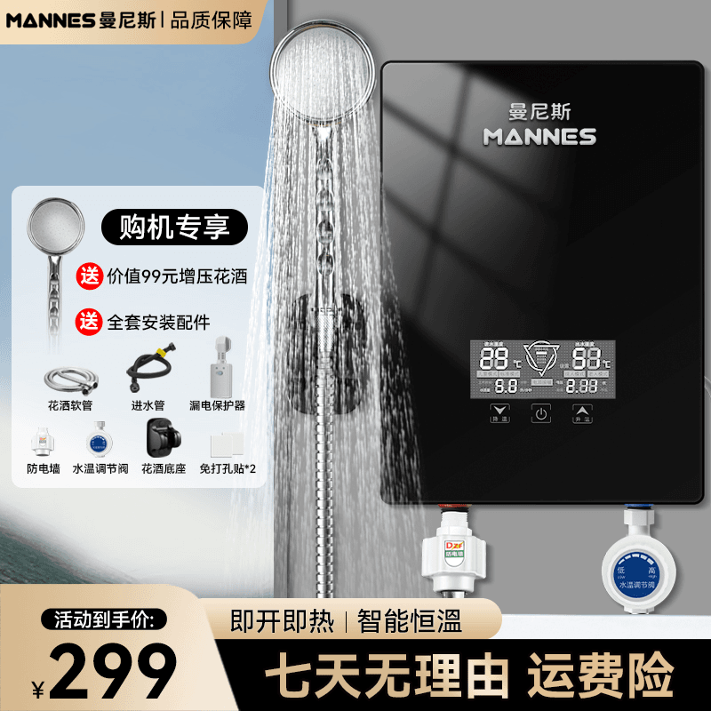 曼尼斯即热式电热水器恒温变频速热淋浴家用租房小型卫生间洗澡LX
