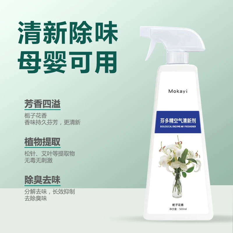 【老人除味剂】空气清新剂除异味去味被子衣服除甲醛车居两用栀子香