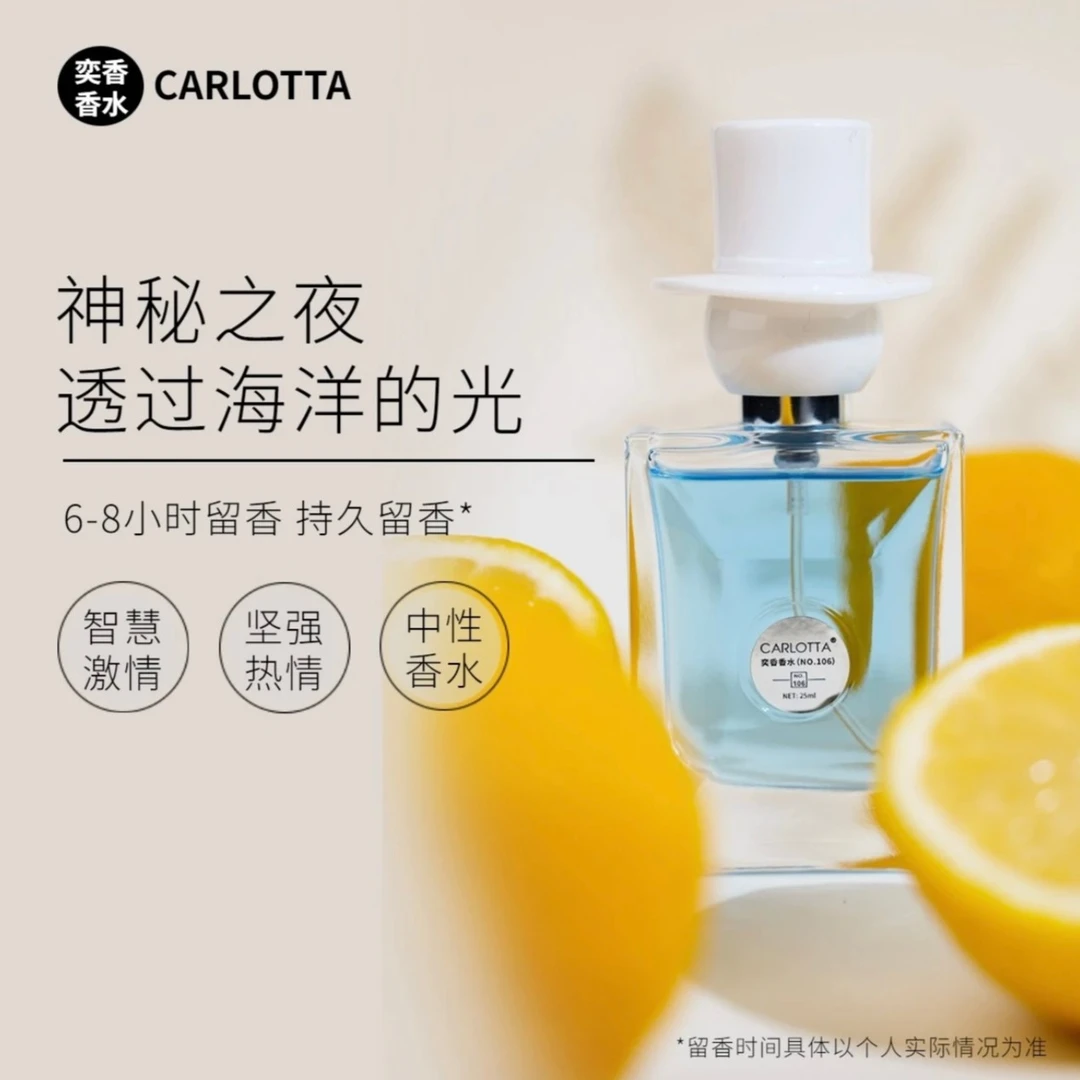 【同名】CARLOTTA NO.106 25ml 香水推荐 清风白衣少年感