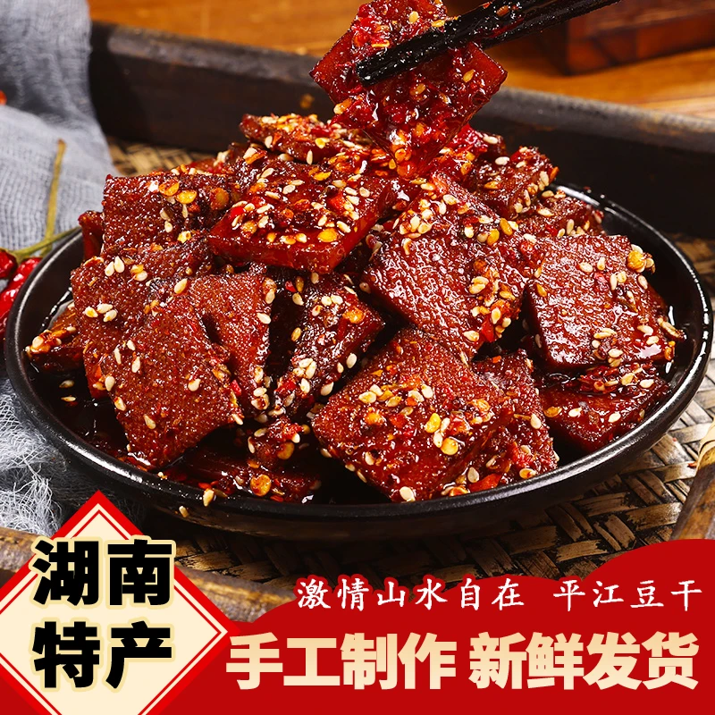 【豆有味平江豆干】湖南特色开袋即食麻辣小吃豆腐干解馋零食50gY