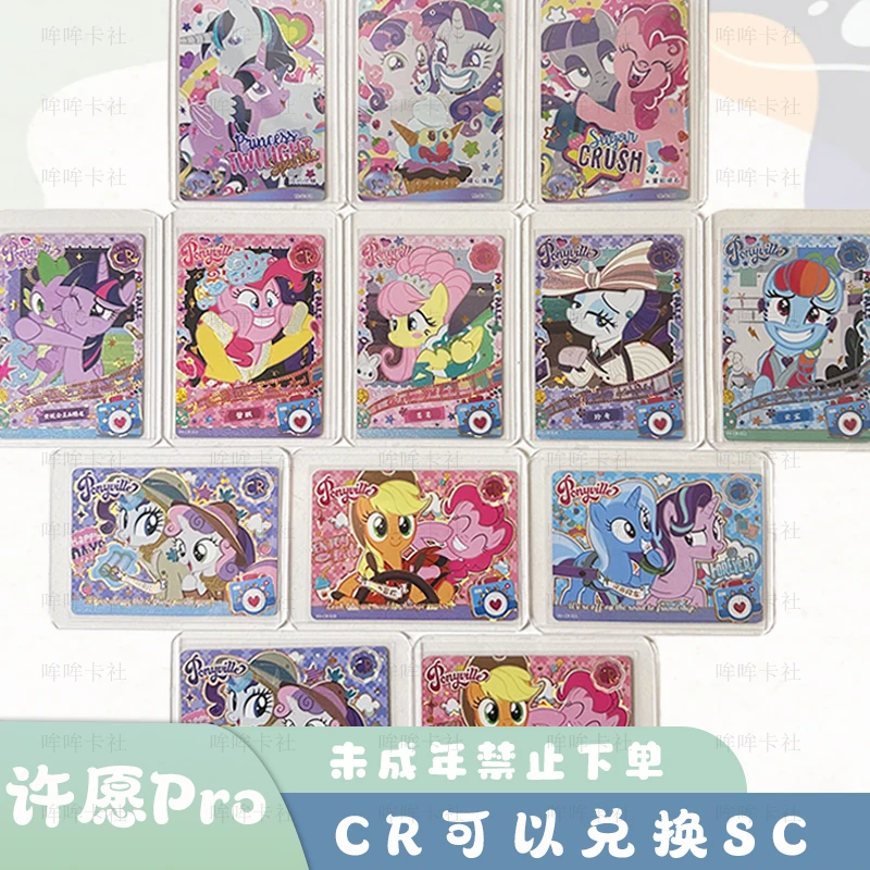卡游【许愿pro】小马宝莉-友谊永恒卡 趣影包 第二弹卡牌（代拆）