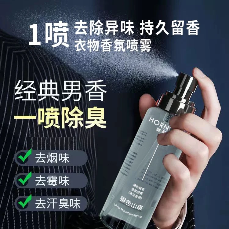 衣服香氛喷雾除味去异味男士香水持久留香清新自然香水防静电止汗