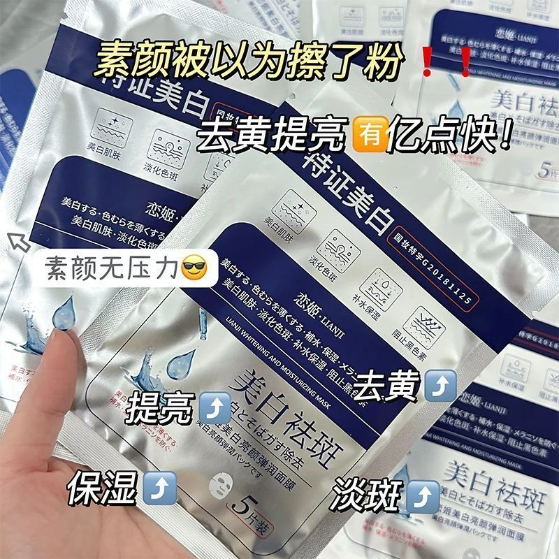 【10片】美白淡斑面膜补水保湿烟酰胺去黄气暗沉提亮肤色祛斑男女