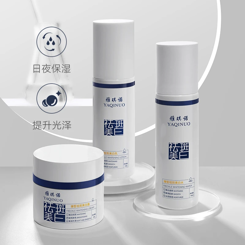 【官方正品】秋冬美白护肤水乳面霜补水保湿提亮肤色精华液持久滋润