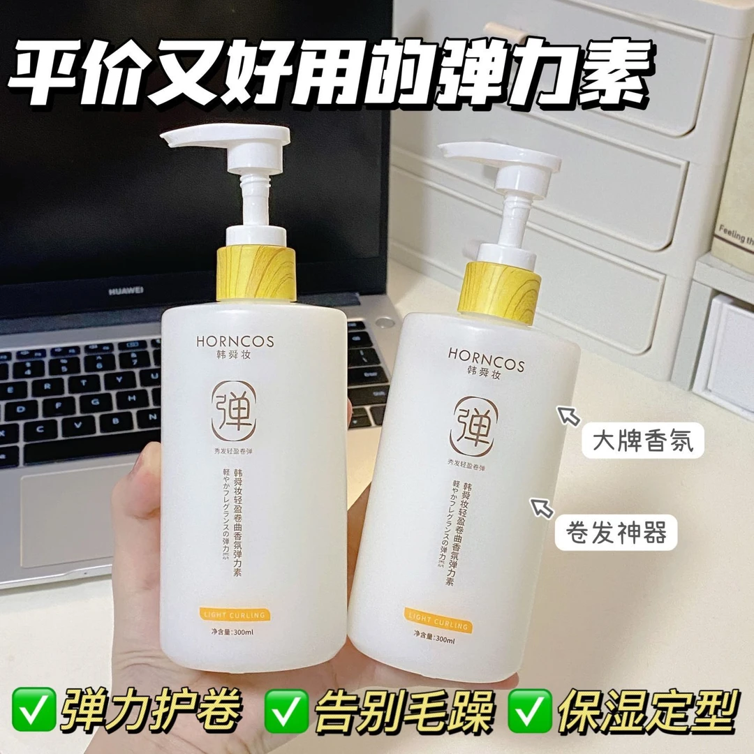弹力素卷发保湿定型蓬松柔顺控油滋润烫染修护持久留香护发精油
