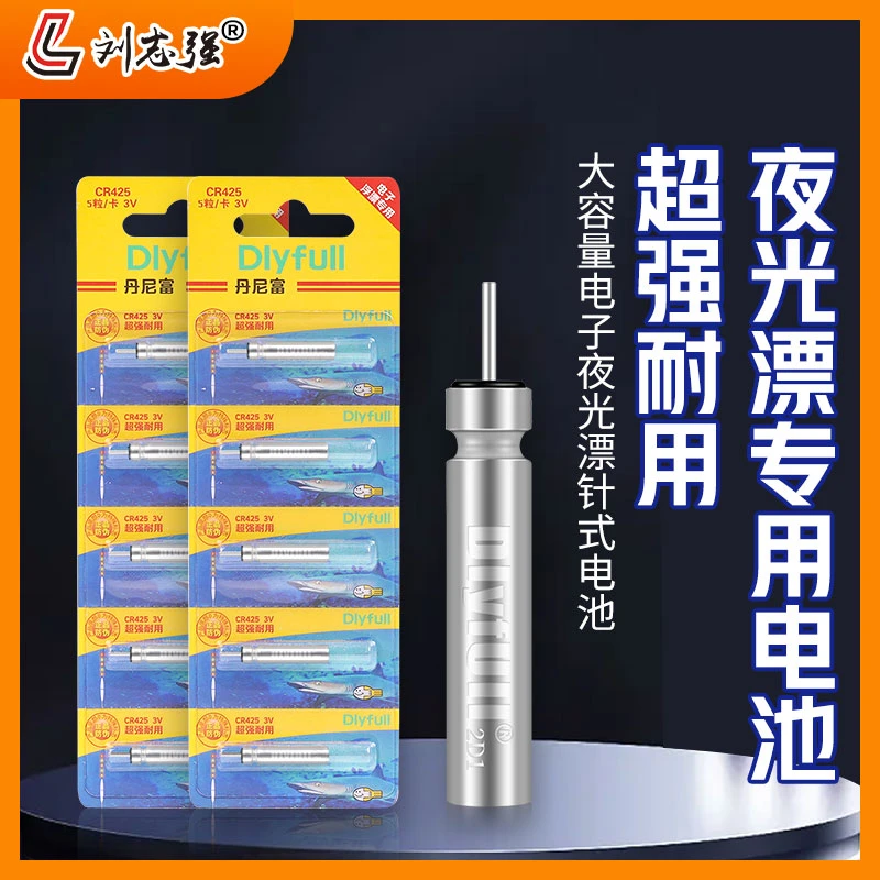 刘志强5粒10粒425/316电池电子漂电池套装夜光鱼漂夜钓通用发光