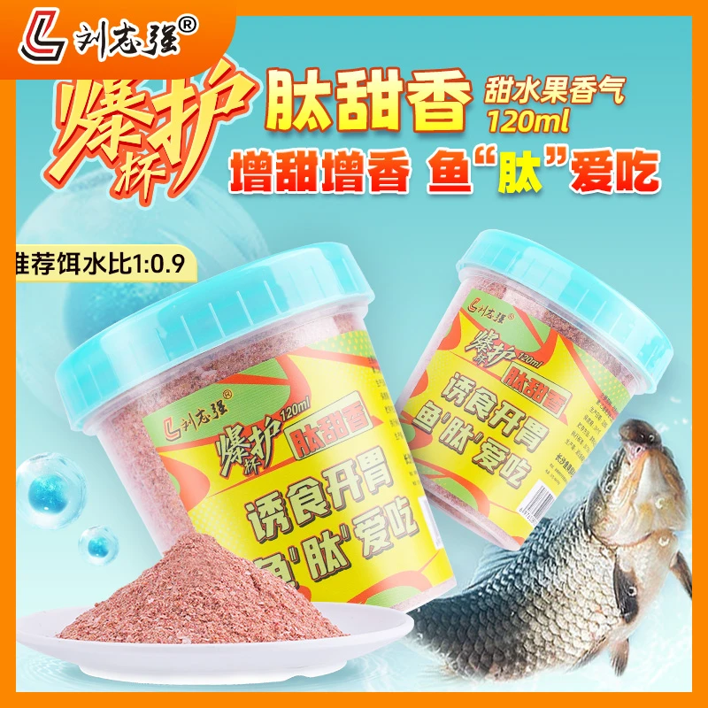 刘志强爆护杯肽甜香增甜增香轻松开饵自带量杯单开即用小爆炸饵料