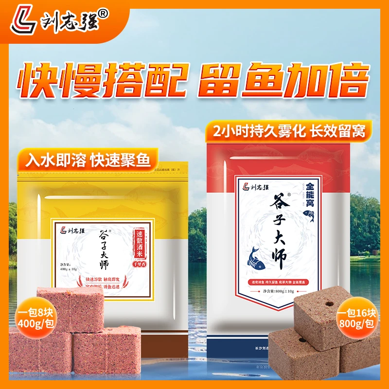 刘志强方块窝全能窝速散酒米打窝料千里香鲫鲤草鱼诱鱼野钓必备