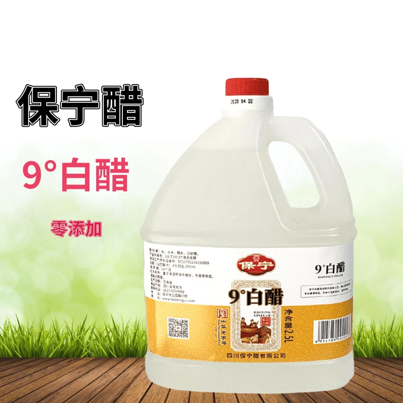 四川保宁醋保宁白醋9度食用醋纯粮食零添加阆中醋清洁醋除水垢