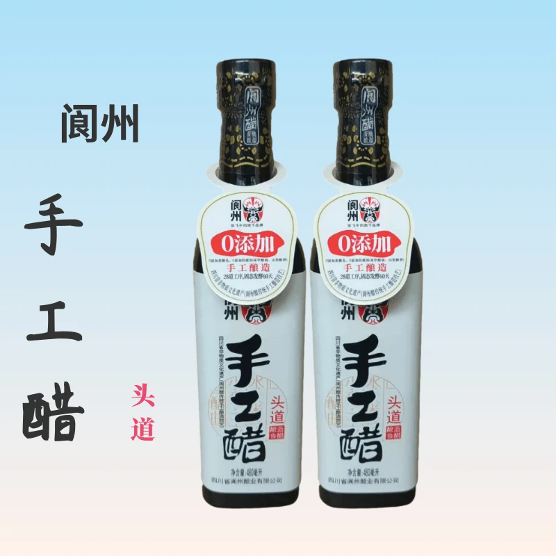 阆州正宗四川阆中醋纯粮手工醋头道醋零添加家用食用香醋批发包邮