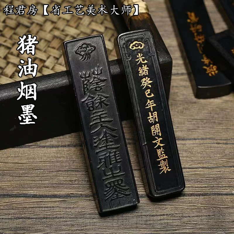 程君房【猪油油烟墨】徽墨高档作品墨文房四宝徽墨墨块墨丸墨条书法