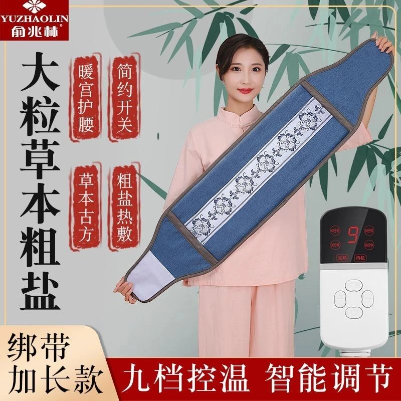 电加热粗盐袋海盐热敷包暖宫神器家用艾灸热敷热敷袋护腰带理疗袋