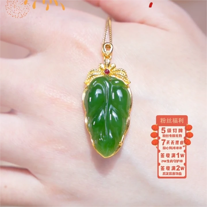 【芒心珠宝】天然和田玉18K镶嵌碧玉叶子吊坠