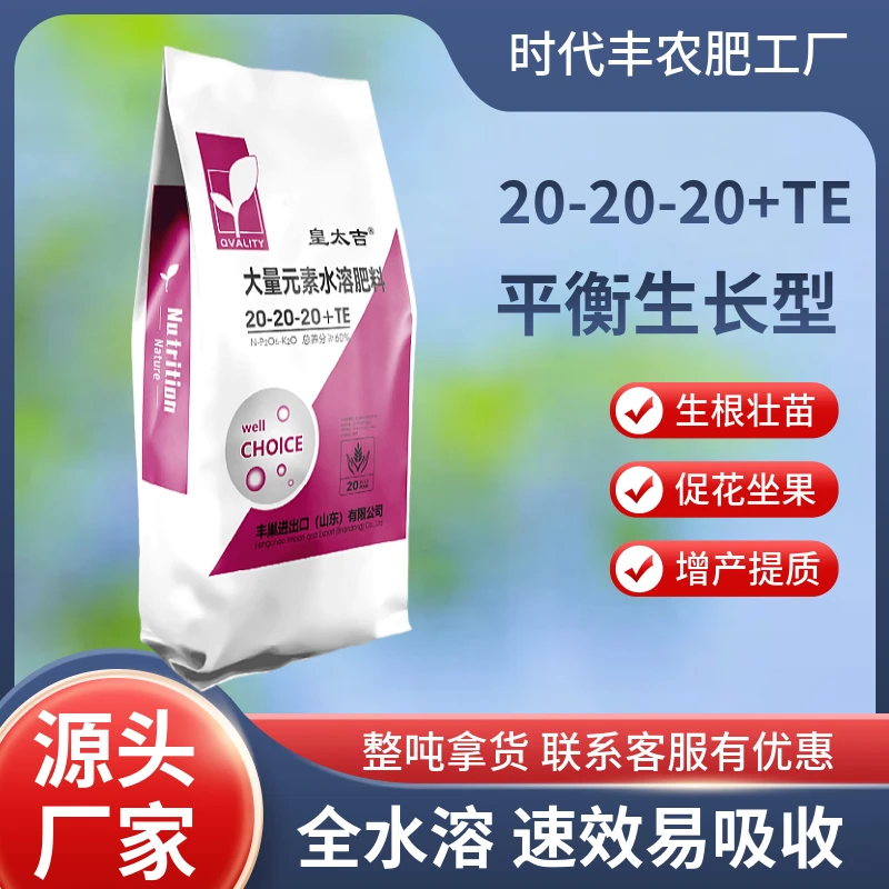 20-20-20大量元素水溶肥冲施肥水果蔬菜中药材花卉茶叶专用肥