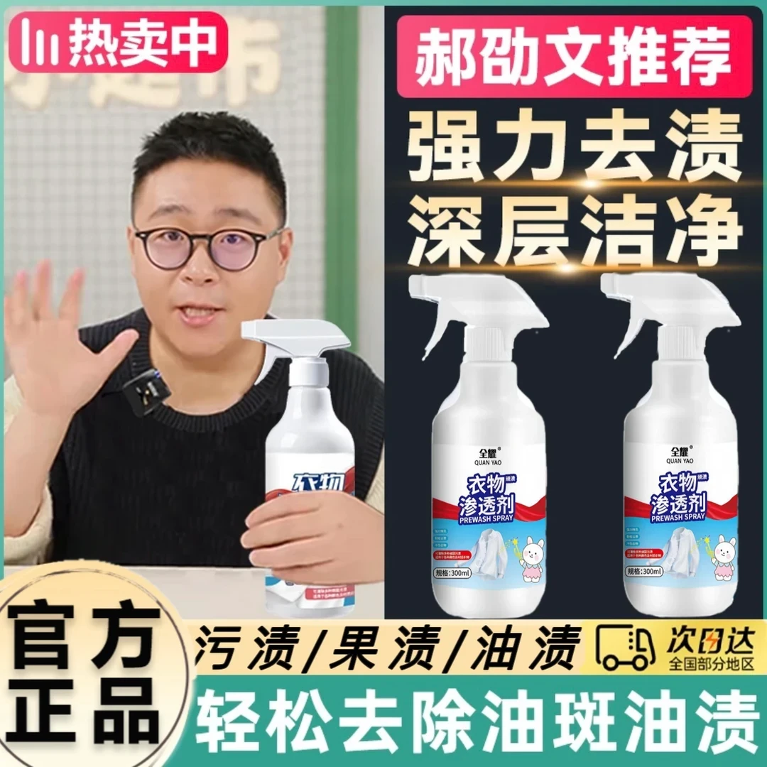 【国货好物】衣物渗透剂衣服清洗剂母婴可用去黄污去油渍神器专用