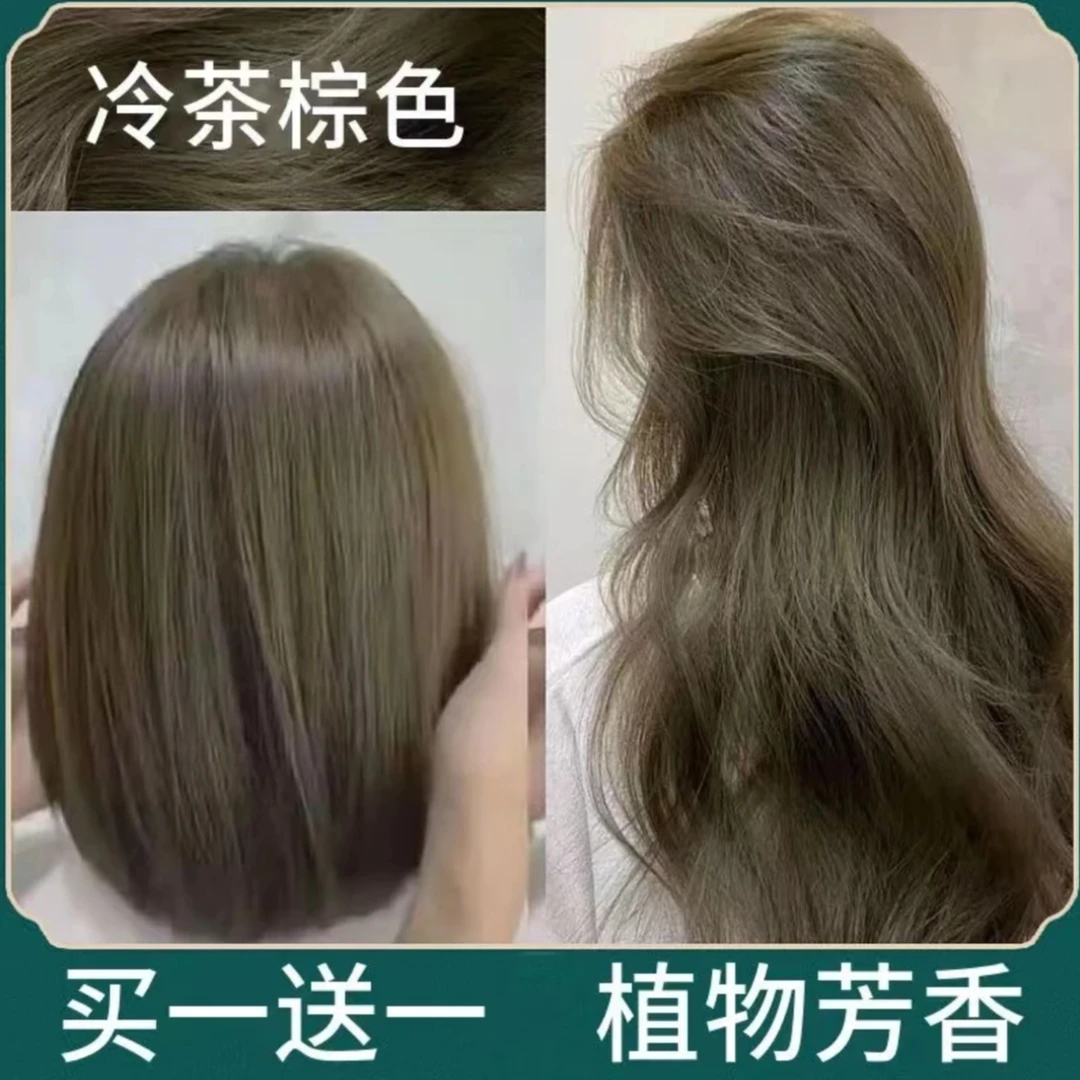 买一送一冷茶棕色染发剂自己在家染发膏女纯植物天然无刺激显白女