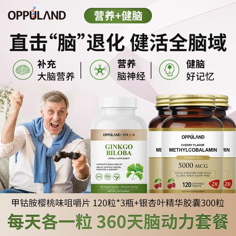 【脑动力组合】营养神经甲钴胺咀嚼片活性叶酸+银杏叶精华胶囊