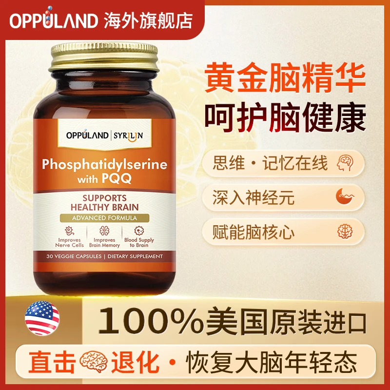 OPPULANDPS磷脂线粒体营养记忆力中老年人 30粒