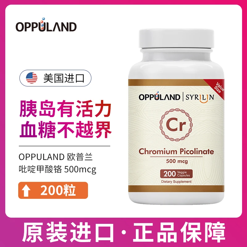 【官方】甜食控血糖平衡碳水代谢运动铬元素胶囊口服500mcg200粒/瓶