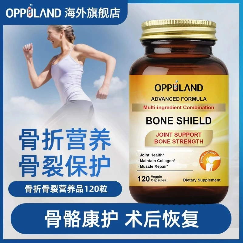 会员专享吸收骨裂补钙补骨头吸收术后营养中老年愈合骨骼120粒/瓶