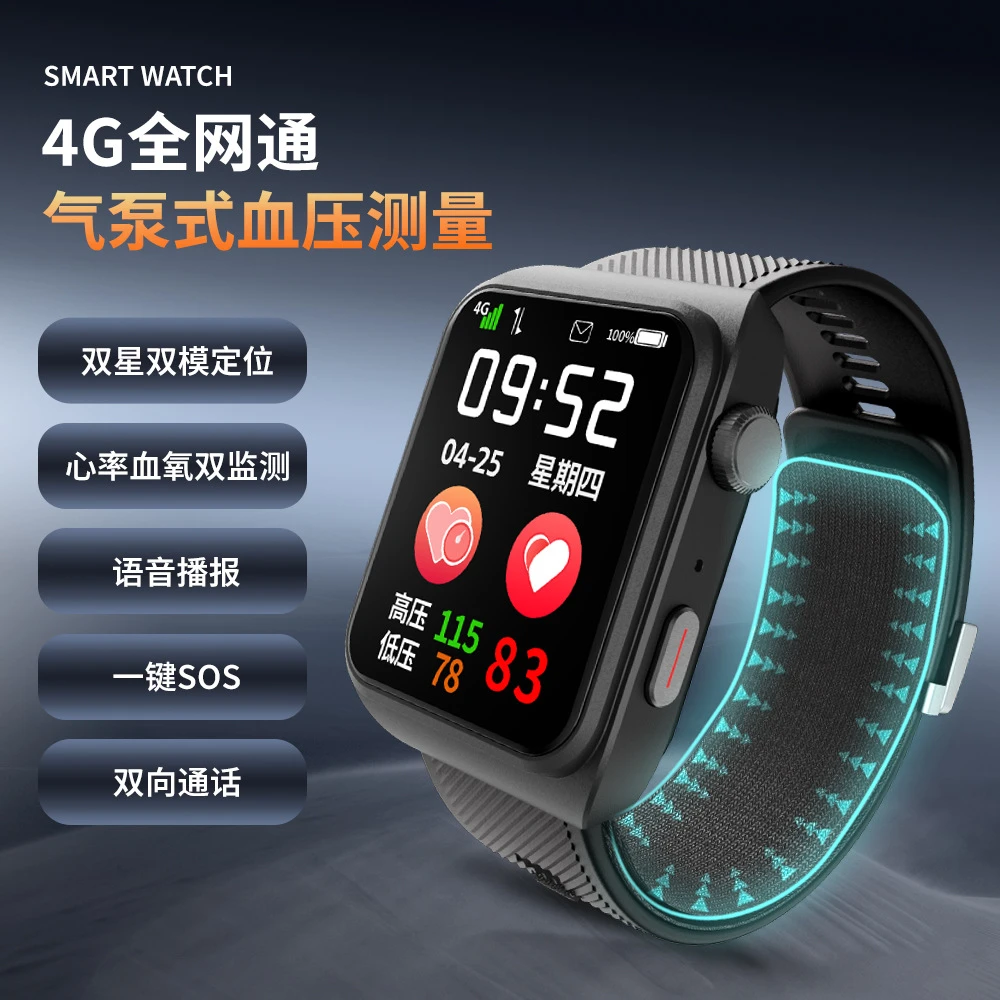 【新品上市】智能多功能4G全网通气泵气囊血压心率血氧远程关爱手环