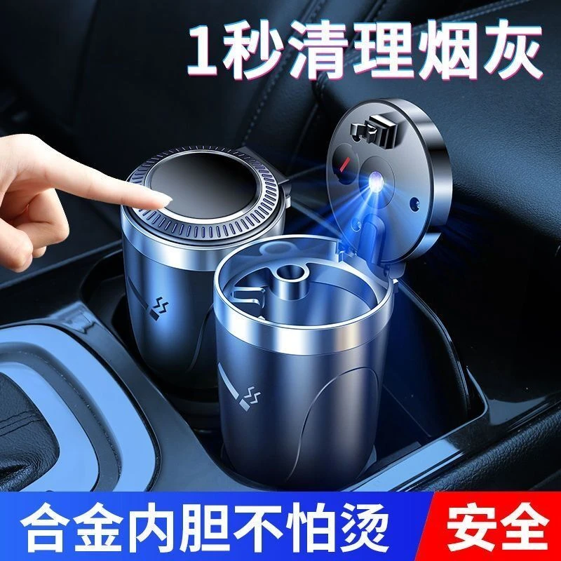 车载烟灰缸多功能创意个性汽车内用烟灰缸带盖男烟盒黑科技灯通用