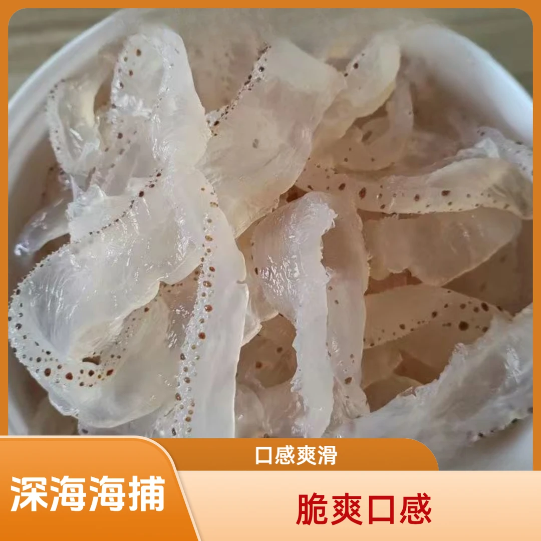 野生海捕珊瑚海蜇丝虎斑海蜇丝3斤5斤10斤