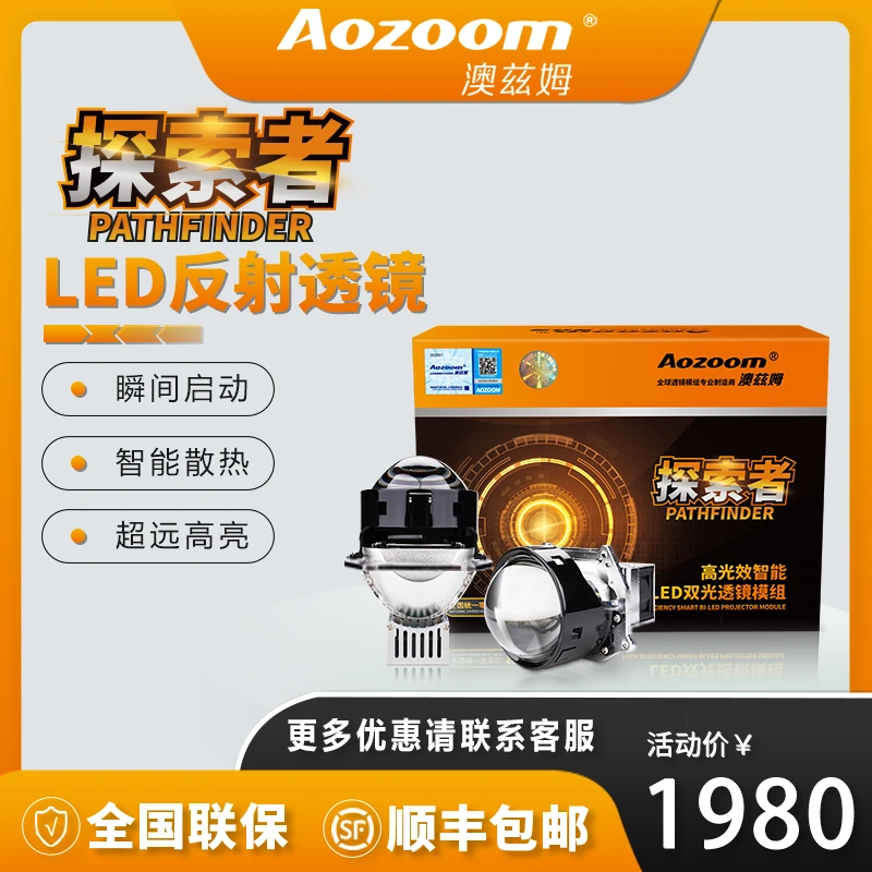 Aozoom/澳兹姆高光效智能LED双光透镜探索者模组激光
