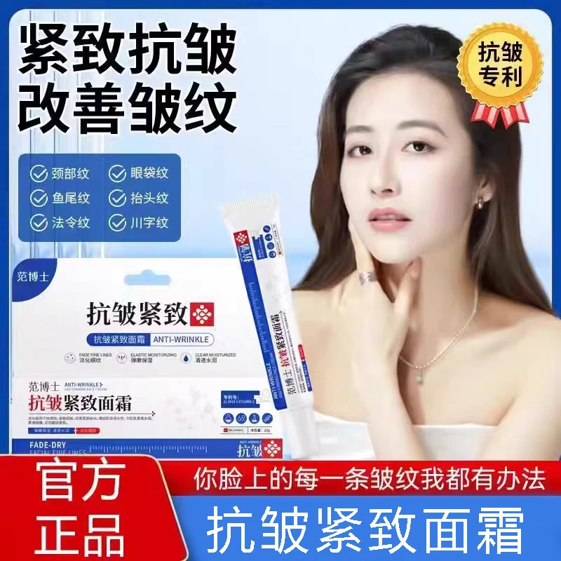 【拍一发二】范博士抗皱紧致面霜补水保湿淡化细纹法令纹抬头纹嫩肤