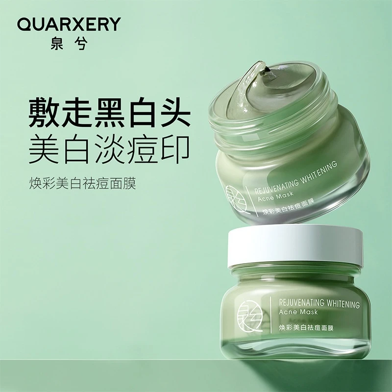泉兮焕彩美白祛痘泥膜深层清洁收缩毛孔补水涂抹式绿豆面膜男女用