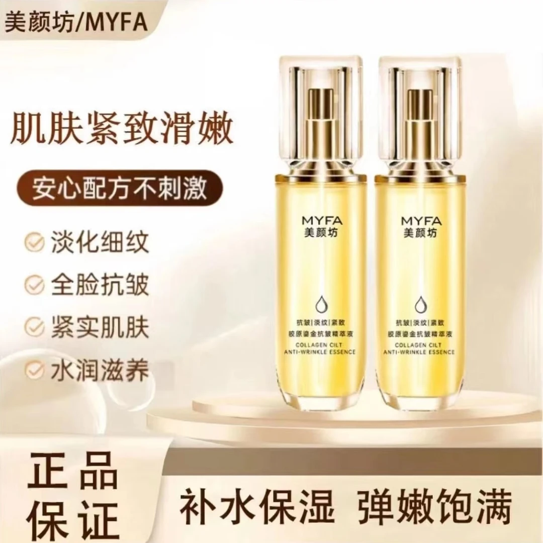 拍一发二美颜坊胶原鎏金抗皱精萃液淡化细纹紧致保湿滋养精华液