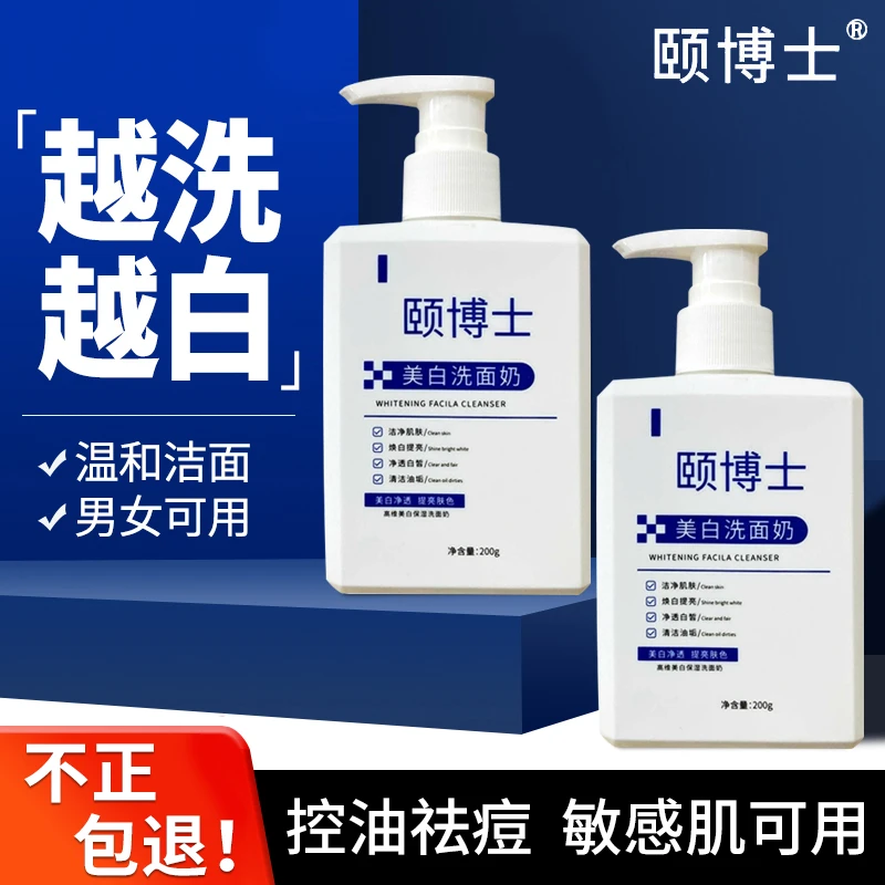 颐博士美白洗面奶氨基酸控油祛痘补水淡斑提亮肤色官网正品洁面乳