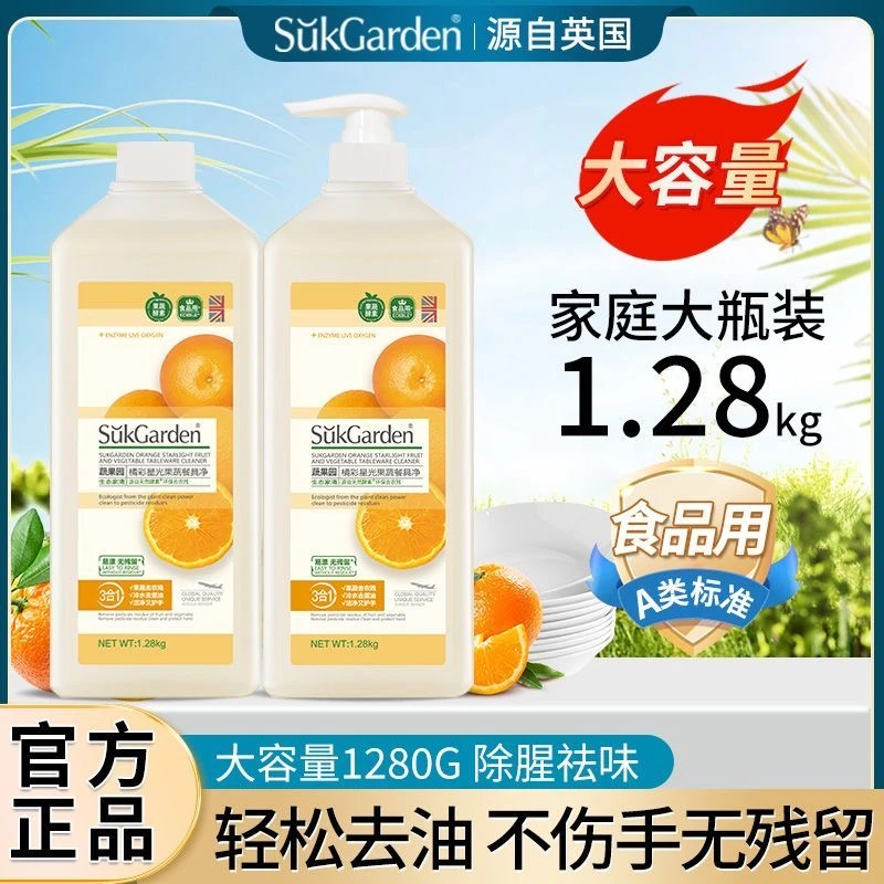 蔬果园洗洁精洗水果蔬菜护手家用清洗剂家庭实惠装温和去油瓶装