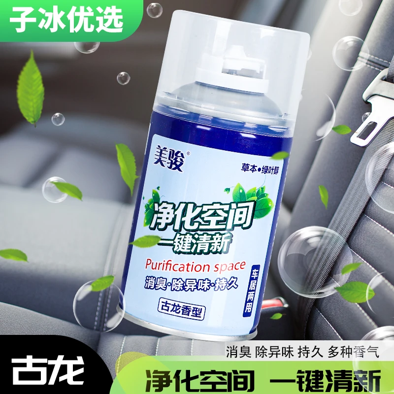 【工厂补贴】汽车除臭剂除烟味空调管道异味 清香卧室喷雾神器清新
