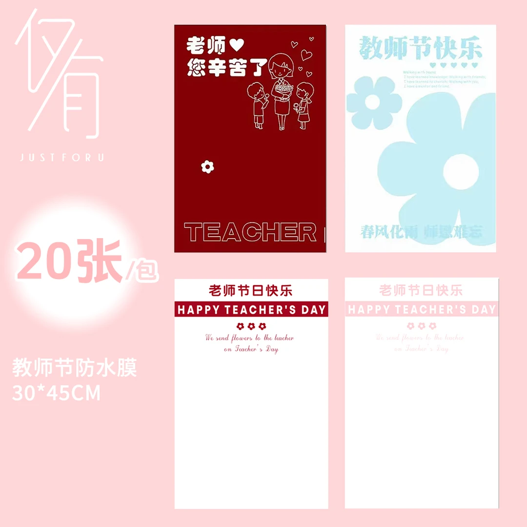 【仅有】新款教师节花束包装纸 师恩难忘向日葵花束防水包装膜