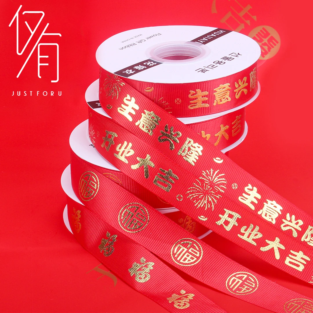 【仅有】喜庆烫金开业丝带鲜花花束包装红色螺纹缎带蝴蝶结花艺资材