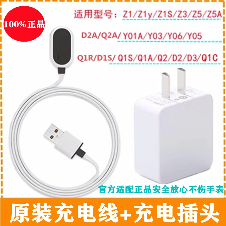 【官方正品】小天才电话手表Z8 Z9 D2Z8 Z6 Z6A z6s Z7原装充电头