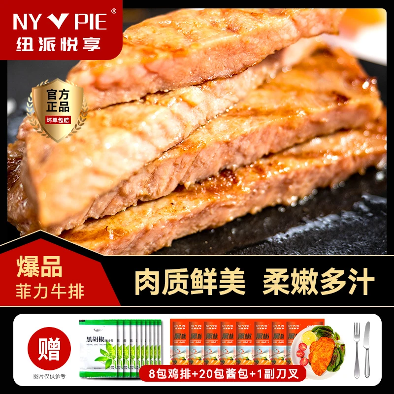 纽派悦享整切菲力儿童牛排130g（2片/装）免腌套餐半成品送鸡排刀叉