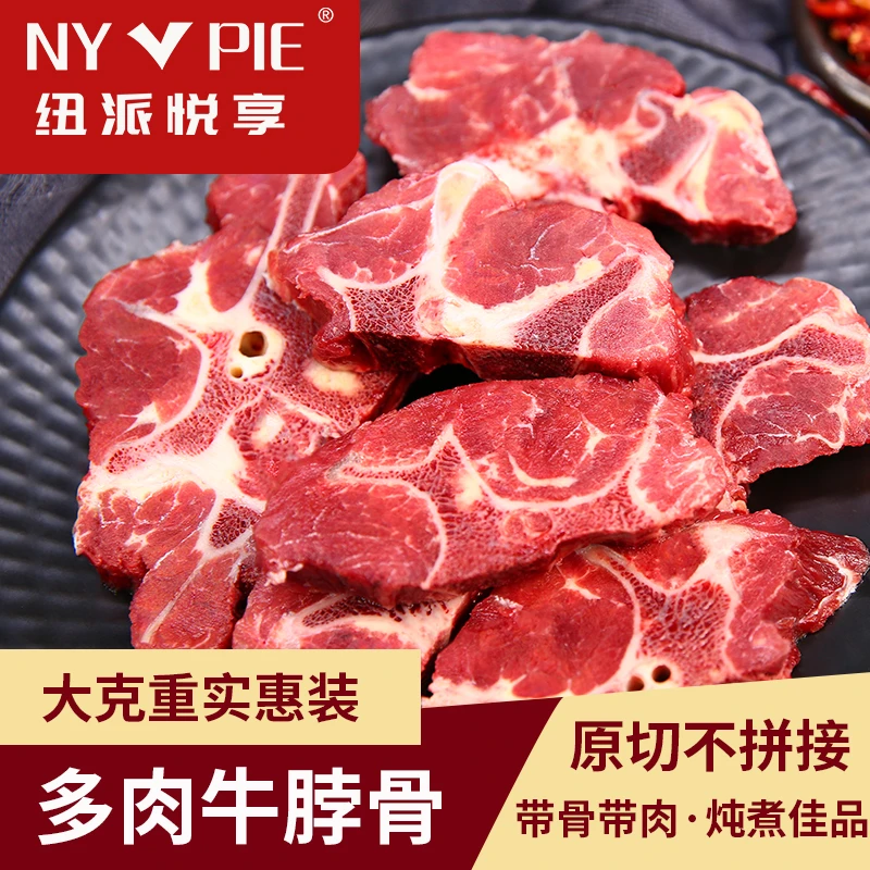 【黄牛肉到手5斤】新鲜黄牛肉 红烧 火锅 家庭必备 牛蝎子 满肉包邮