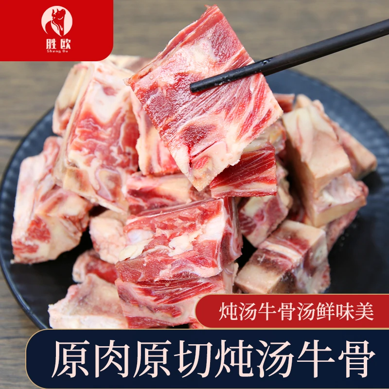 胜欧原切炖汤牛骨  熬汤炖汤牛脊骨汤亮鲜美 2kg Ⅰ