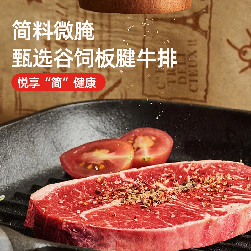 【华子专属】纽派悦享  简料微腌谷饲板腱牛排超值套餐