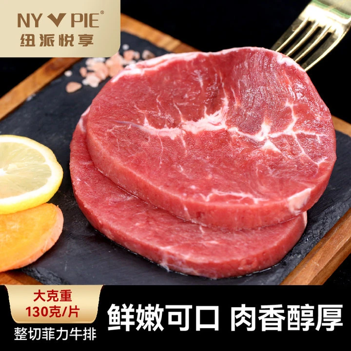【鹿哥哥专属】纽派悦享 整切菲力板腱牛排130g*14片共1820g