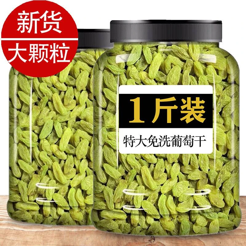 新疆葡萄干无核白葡萄干大颗粒提子无核葡萄干零食蜜饯干果葡萄干