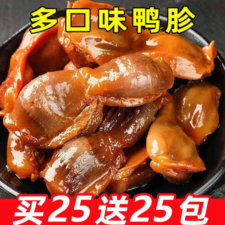 【买10送10】香辣鸭胗切片小包装卤味鸭肫熟食休闲小吃零食整箱批发