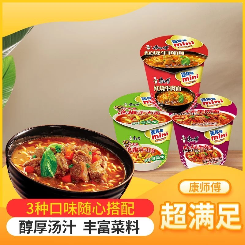 方便面迷你杯整箱红烧牛肉香辣泡椒混合速食口味泡面桶装美味麻辣